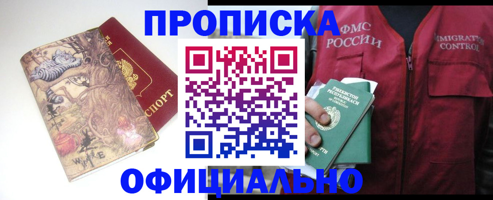 временная регистрация купить в Отрадном