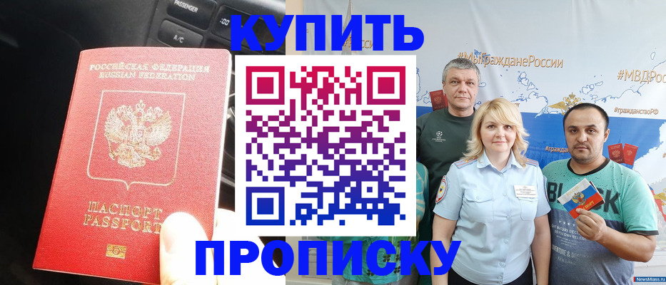 временная регистрация законно в Отрадном