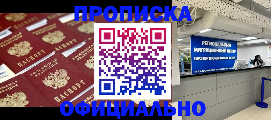 прописка для военкомата в Отрадном