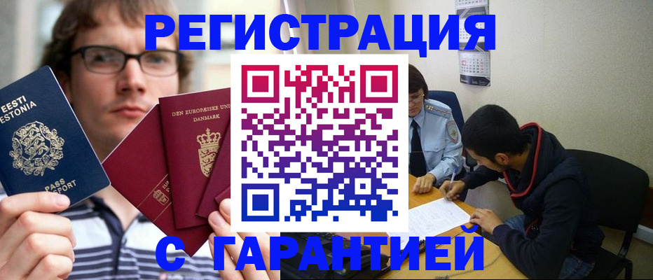прописка 2025 в Отрадном