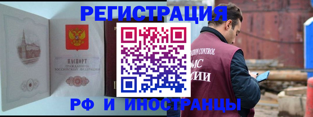 прописка в Отрадном