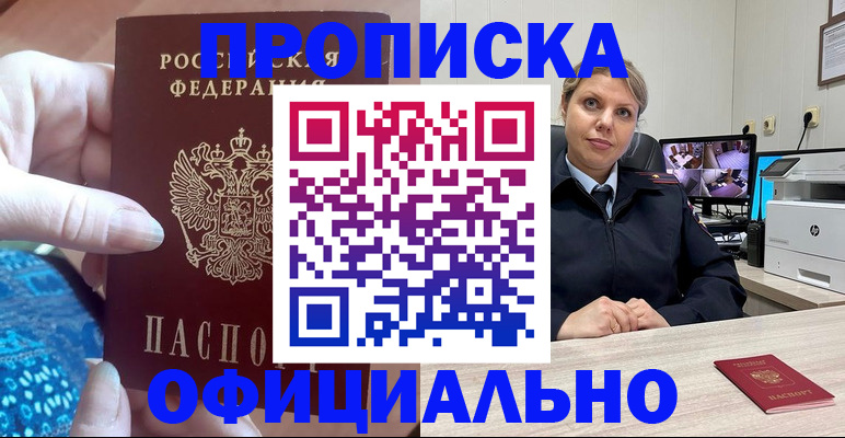 прописка для работы в Отрадном
