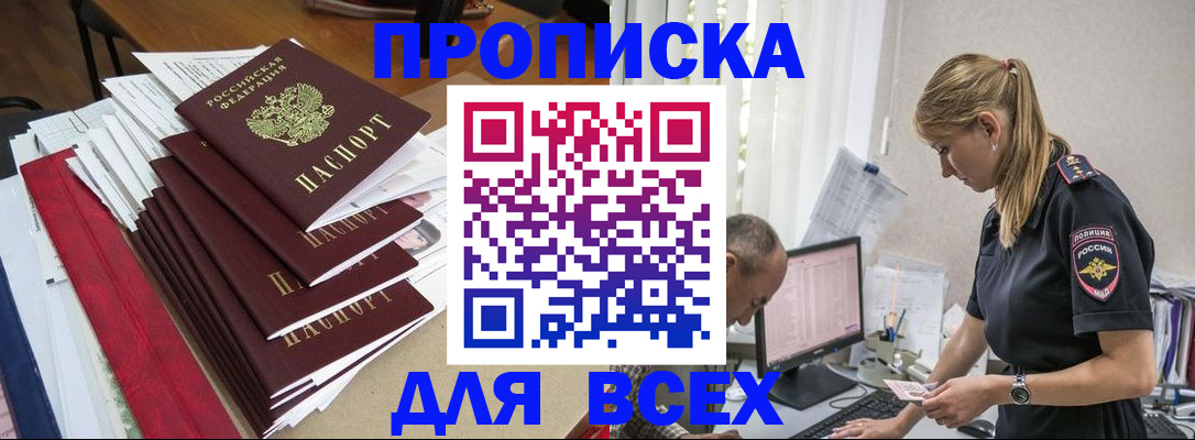 прописка поиск в Отрадном