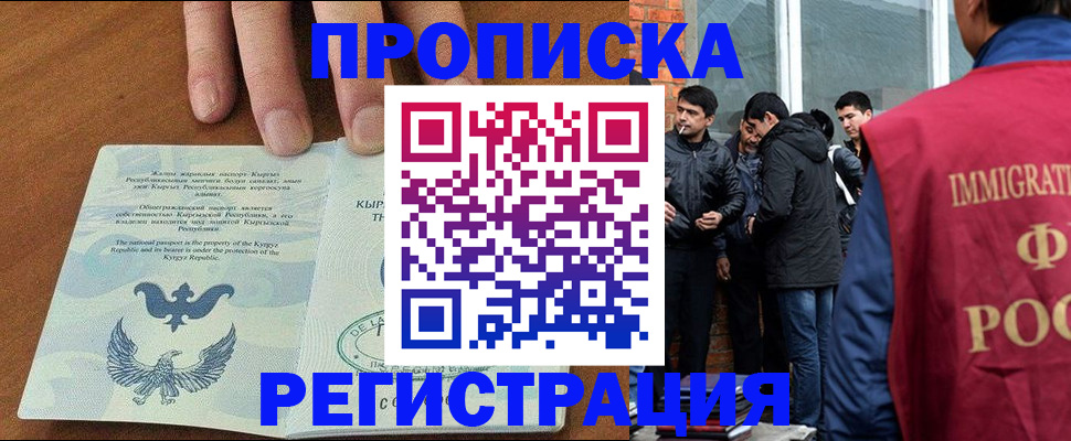 прописка 2025 в Отрадном